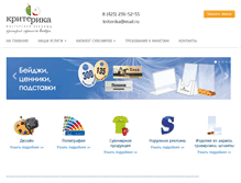 Tablet Screenshot of kriterika.ru